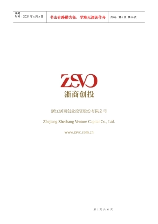 浙商创投公司简介及投资取向