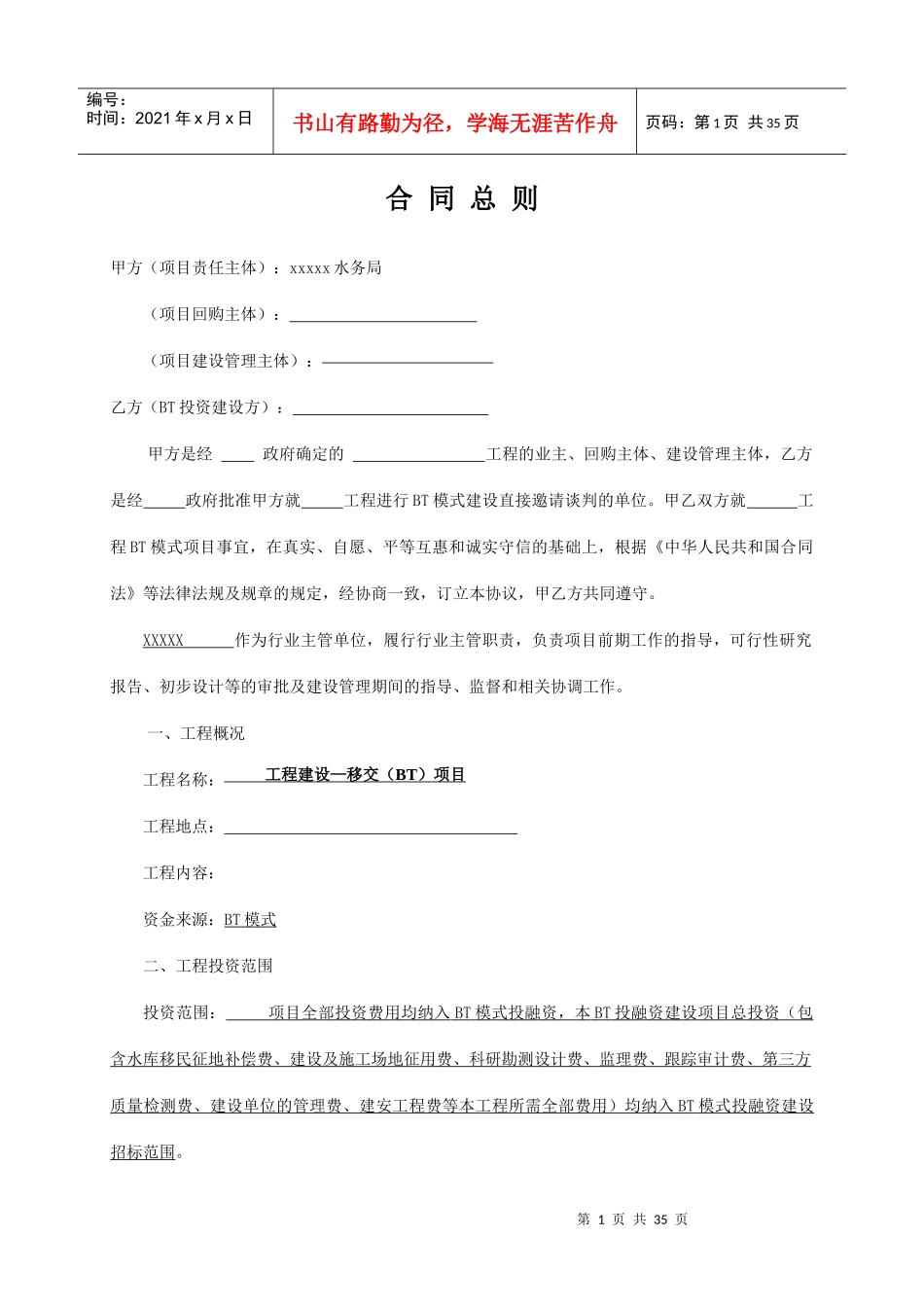 建设-移交(BT)模式投资建设、移交及回购合同_第2页