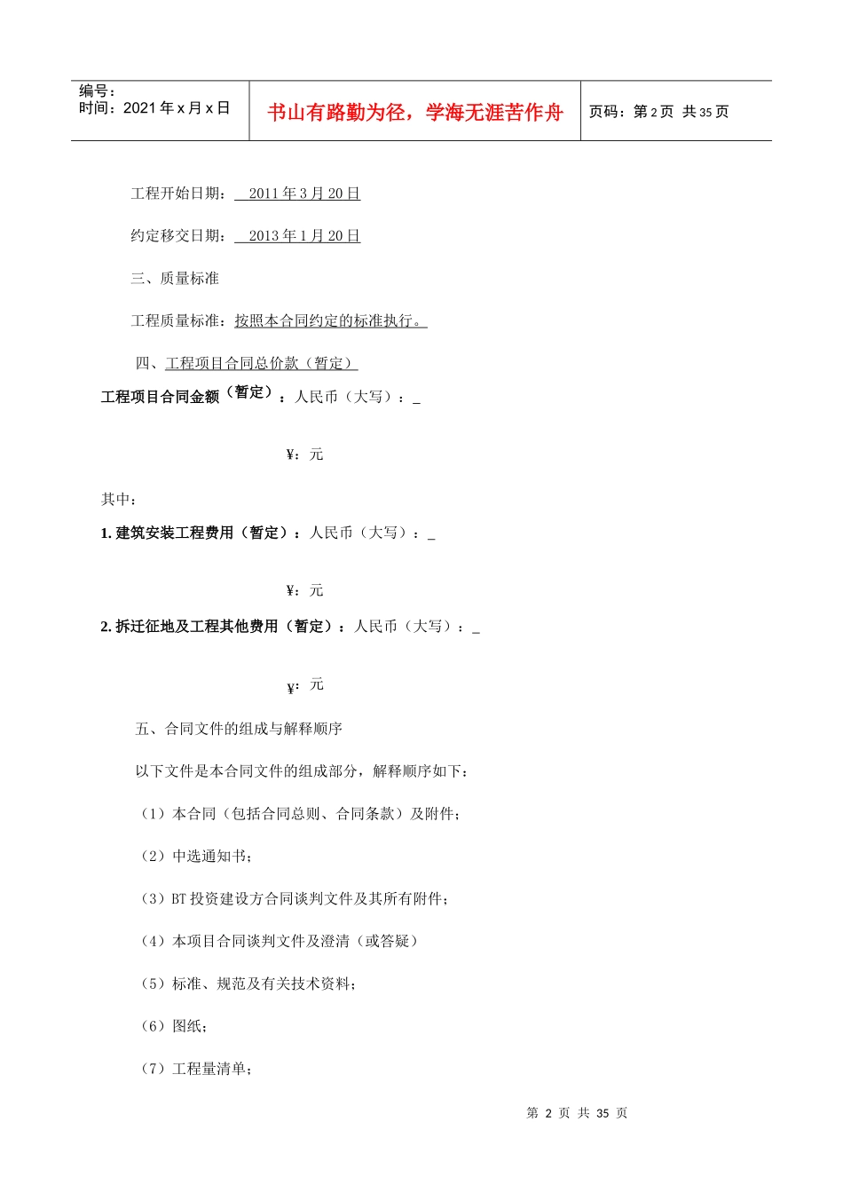 建设-移交(BT)模式投资建设、移交及回购合同_第3页