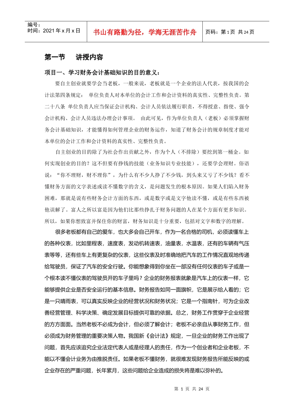 财务会计基础知识学习资料_第1页
