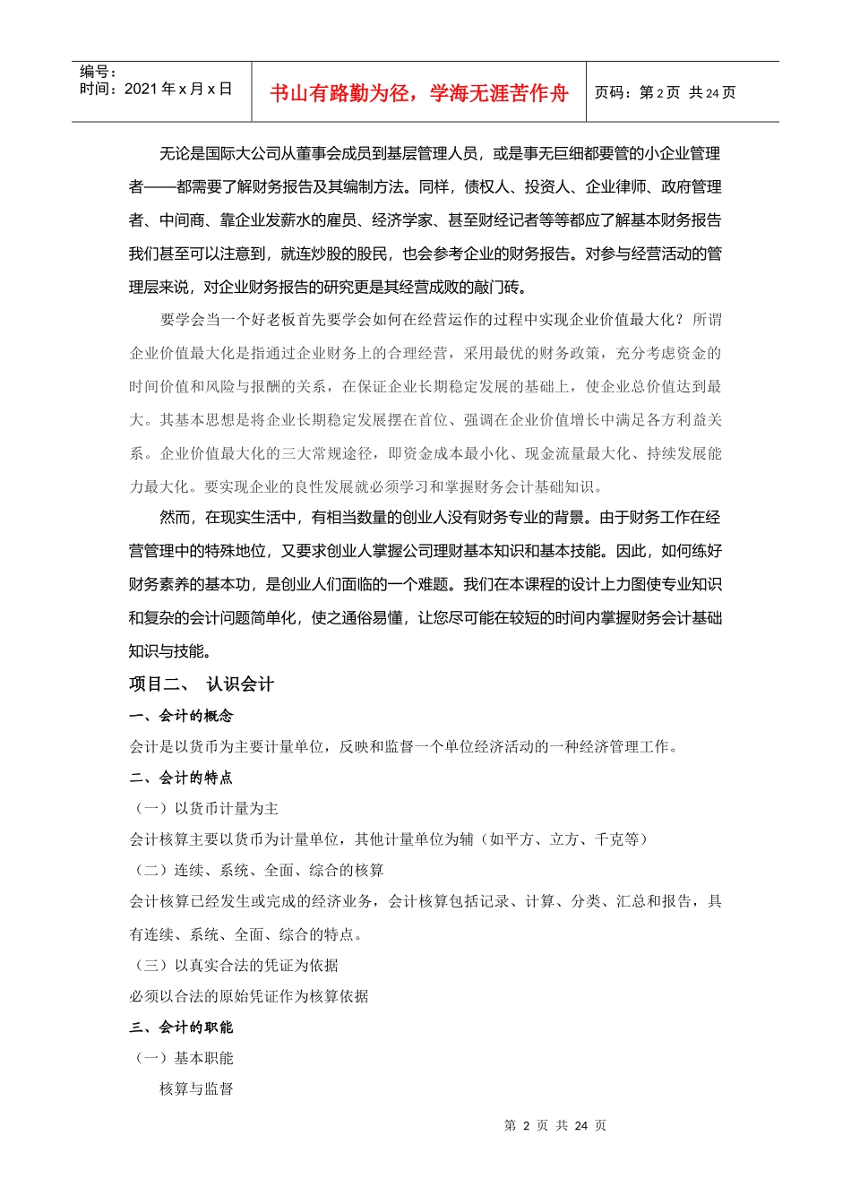 财务会计基础知识学习资料_第2页