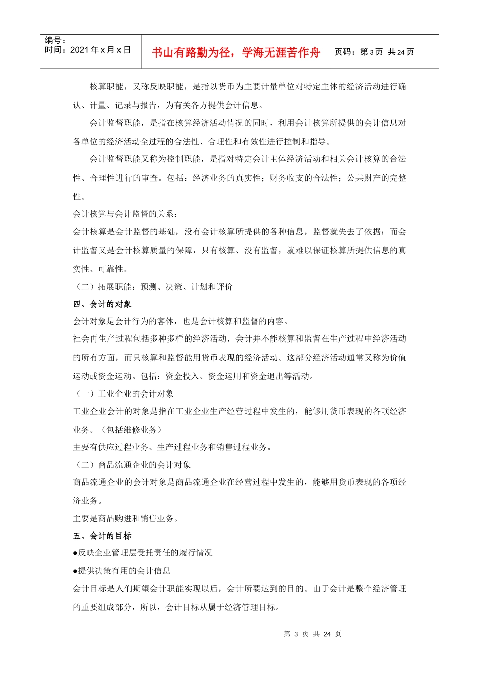 财务会计基础知识学习资料_第3页