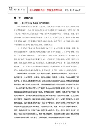 财务会计基础知识学习资料