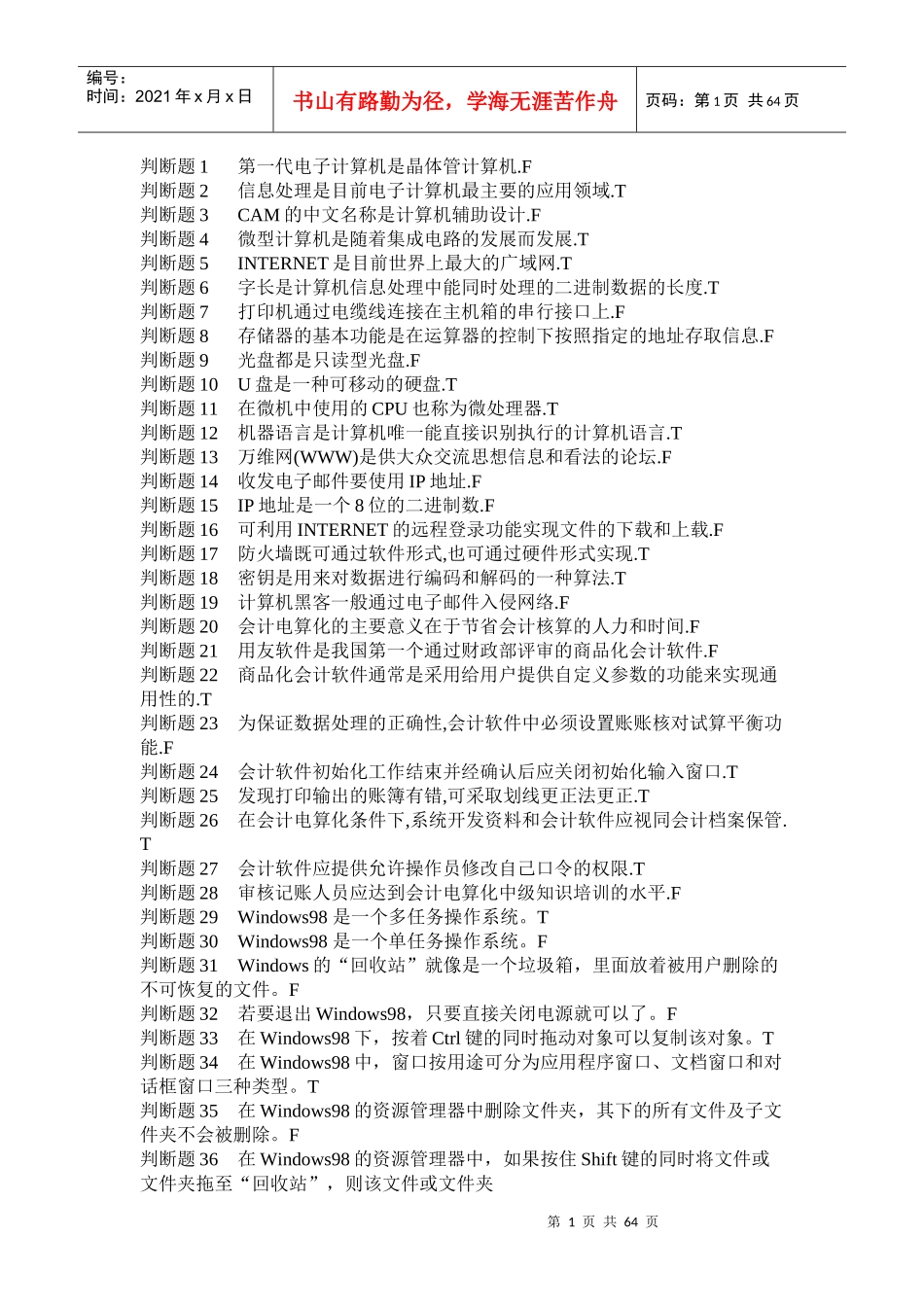 会计试题6109322_第1页