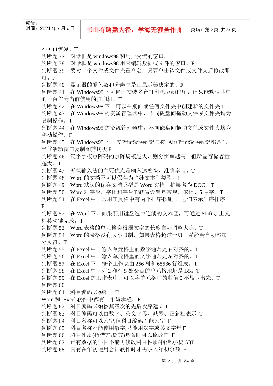 会计试题6109322_第2页