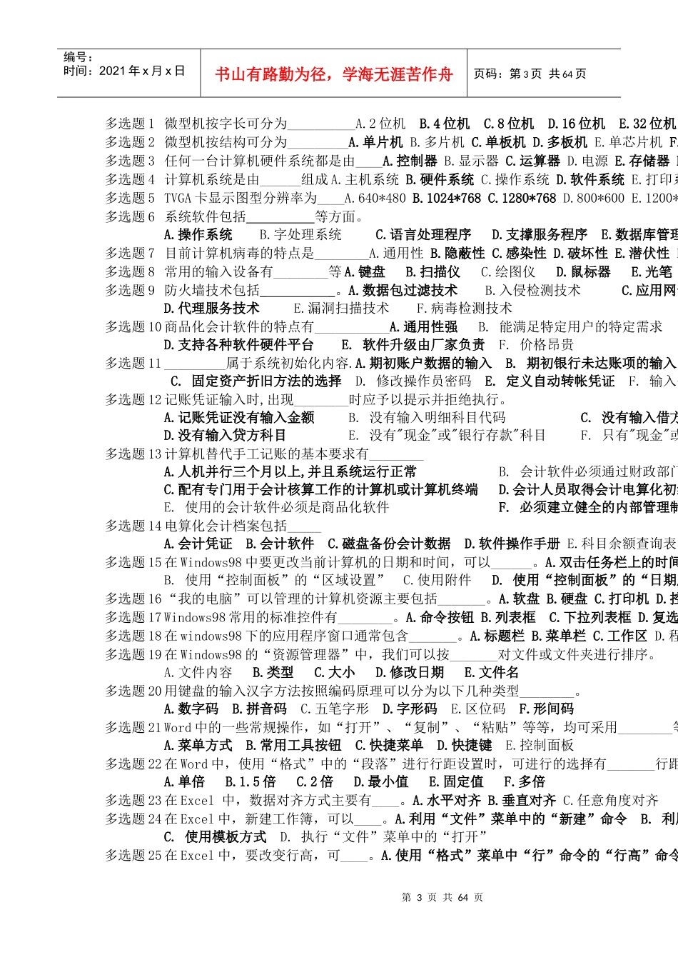 会计试题6109322_第3页