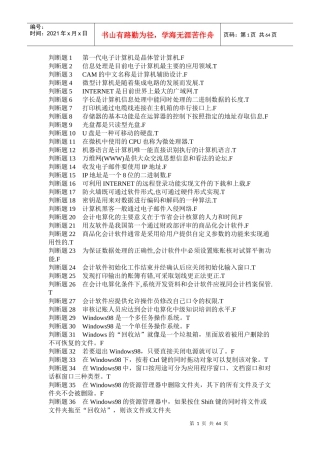 会计试题6109322