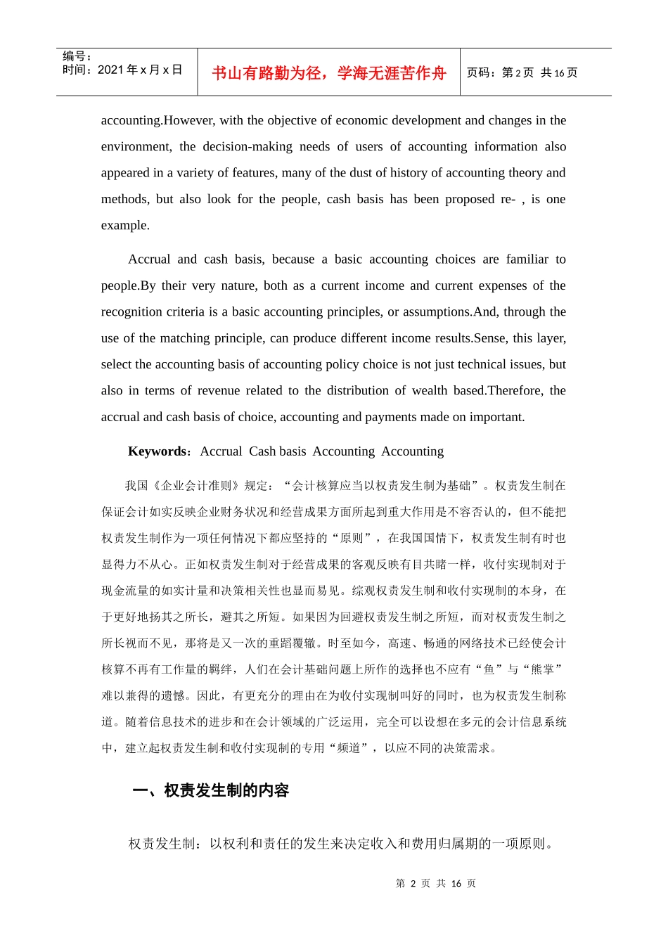 论权责发生制与收付实现制对会计信息的影响_第2页