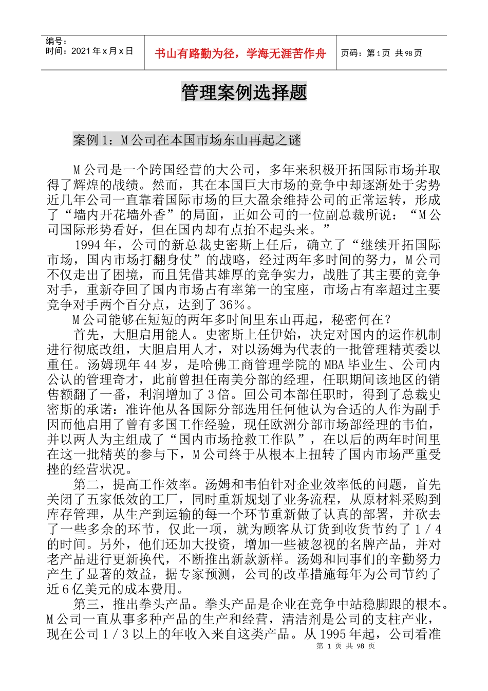 【财会税务】管理案例_第1页