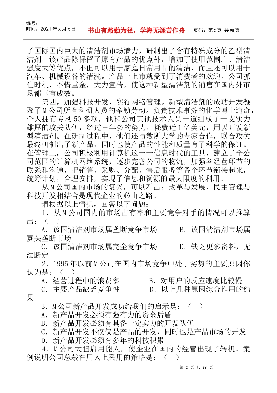 【财会税务】管理案例_第2页