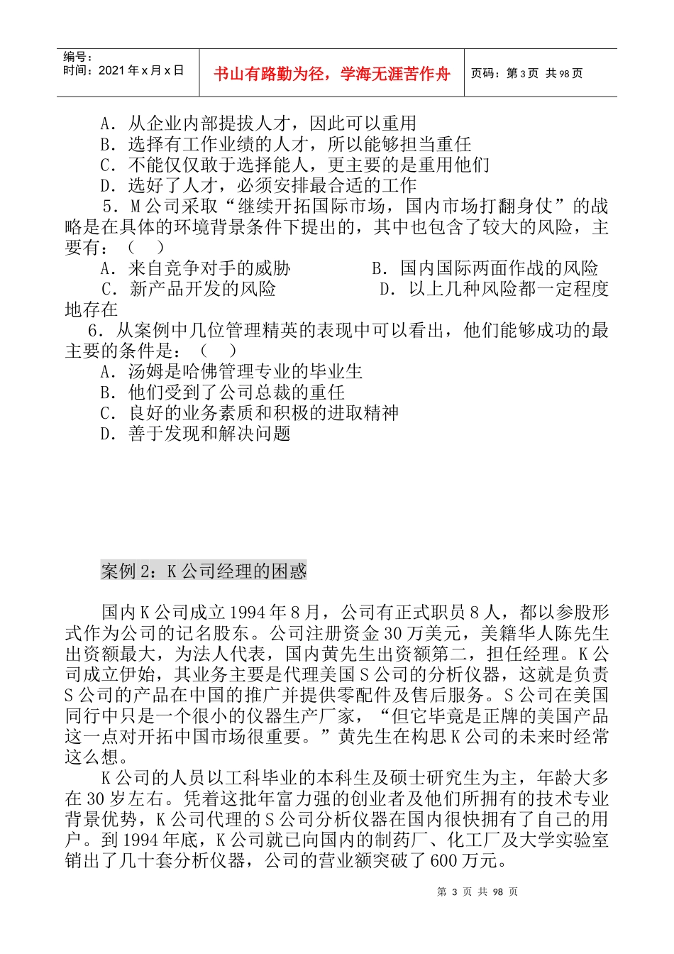 【财会税务】管理案例_第3页