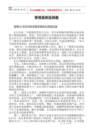 【财会税务】管理案例