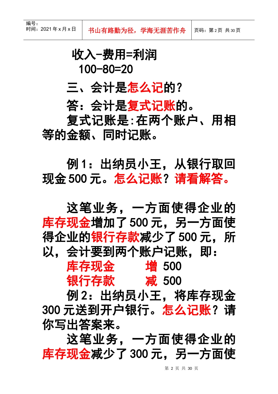 财务会计的入门知识_第2页