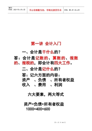 财务会计的入门知识