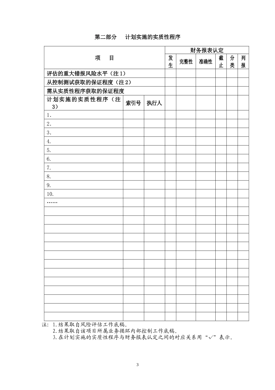 3-2-4-09损益类——投资收益_第3页