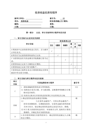3-2-4-09损益类——投资收益