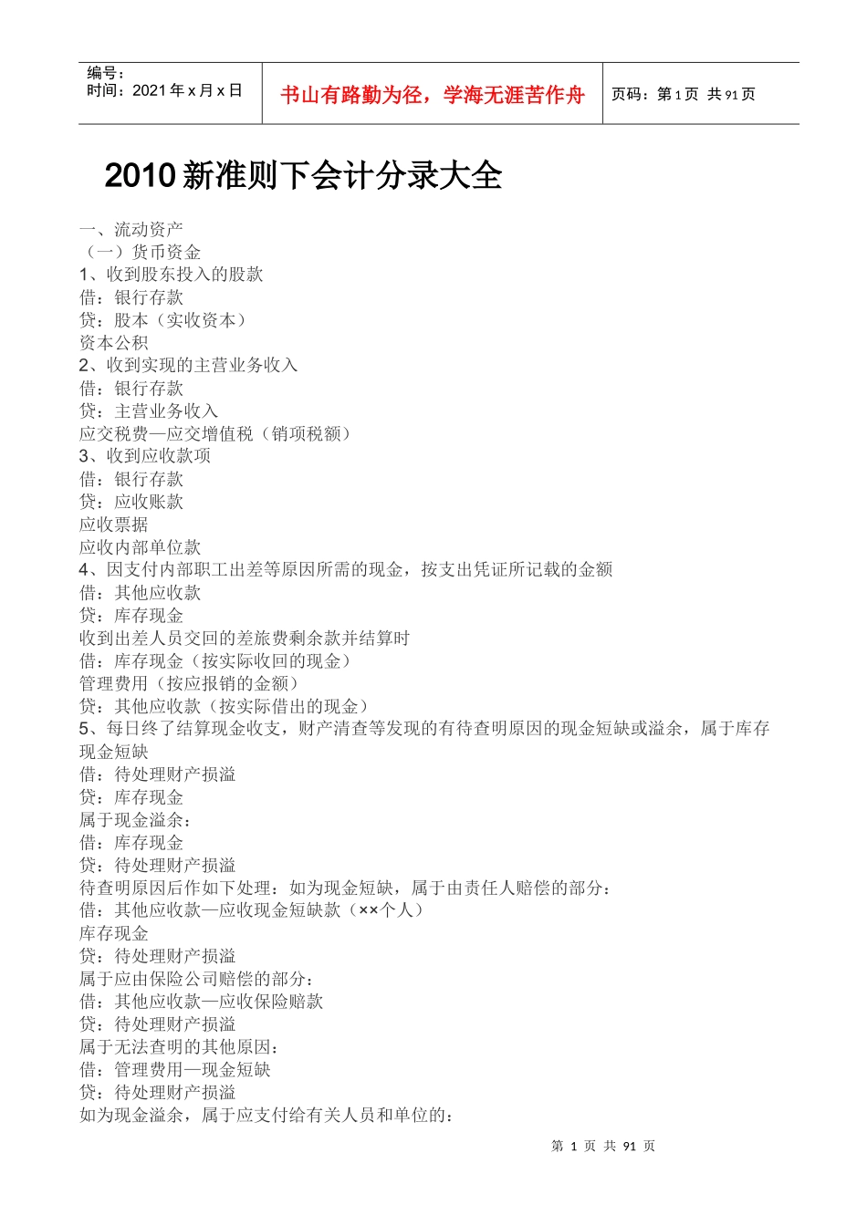 XXXX年会计准则分录大全_第1页