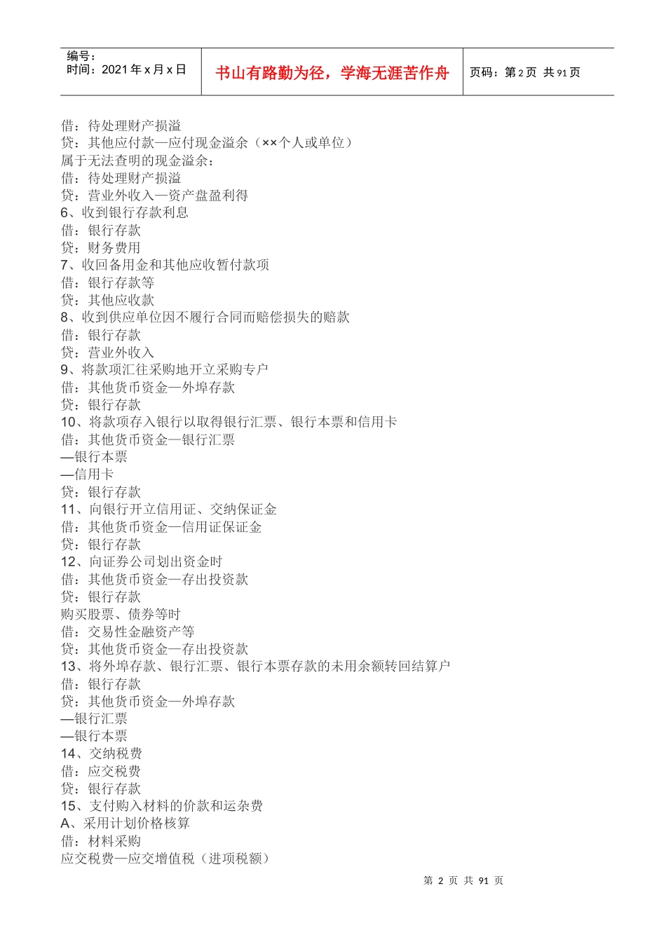 XXXX年会计准则分录大全_第2页
