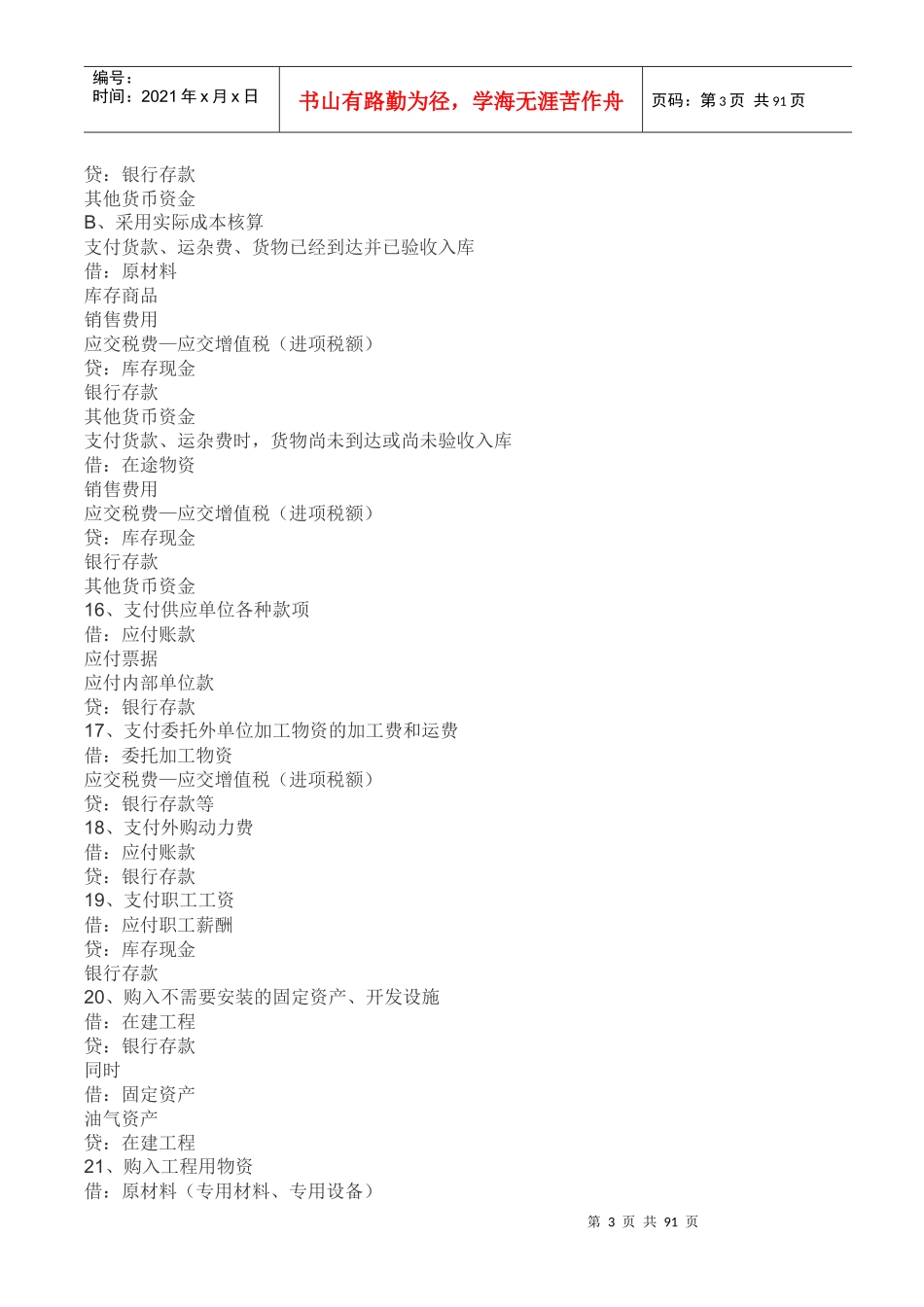 XXXX年会计准则分录大全_第3页