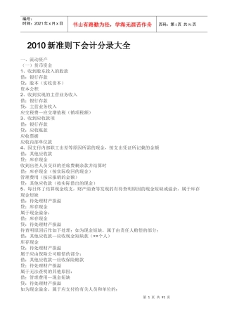 XXXX年会计准则分录大全