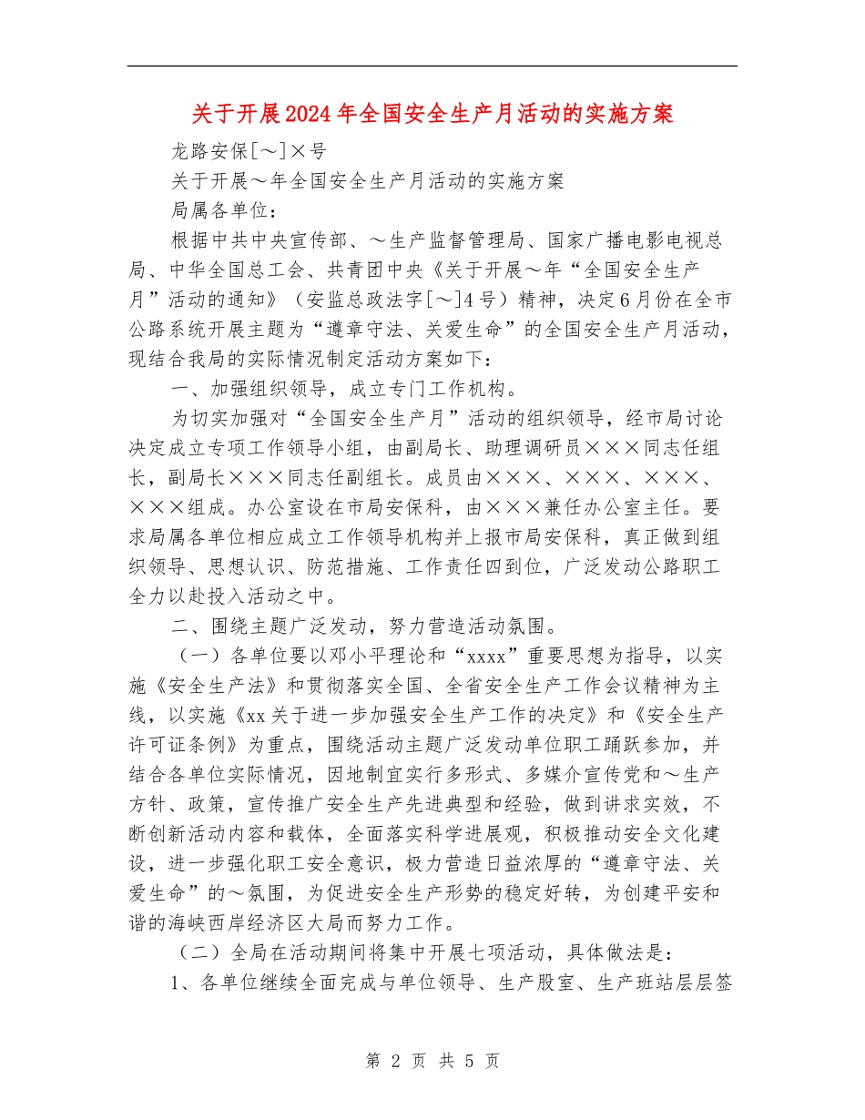 关于开展2024年全国安全生产月活动的实施方案_第2页