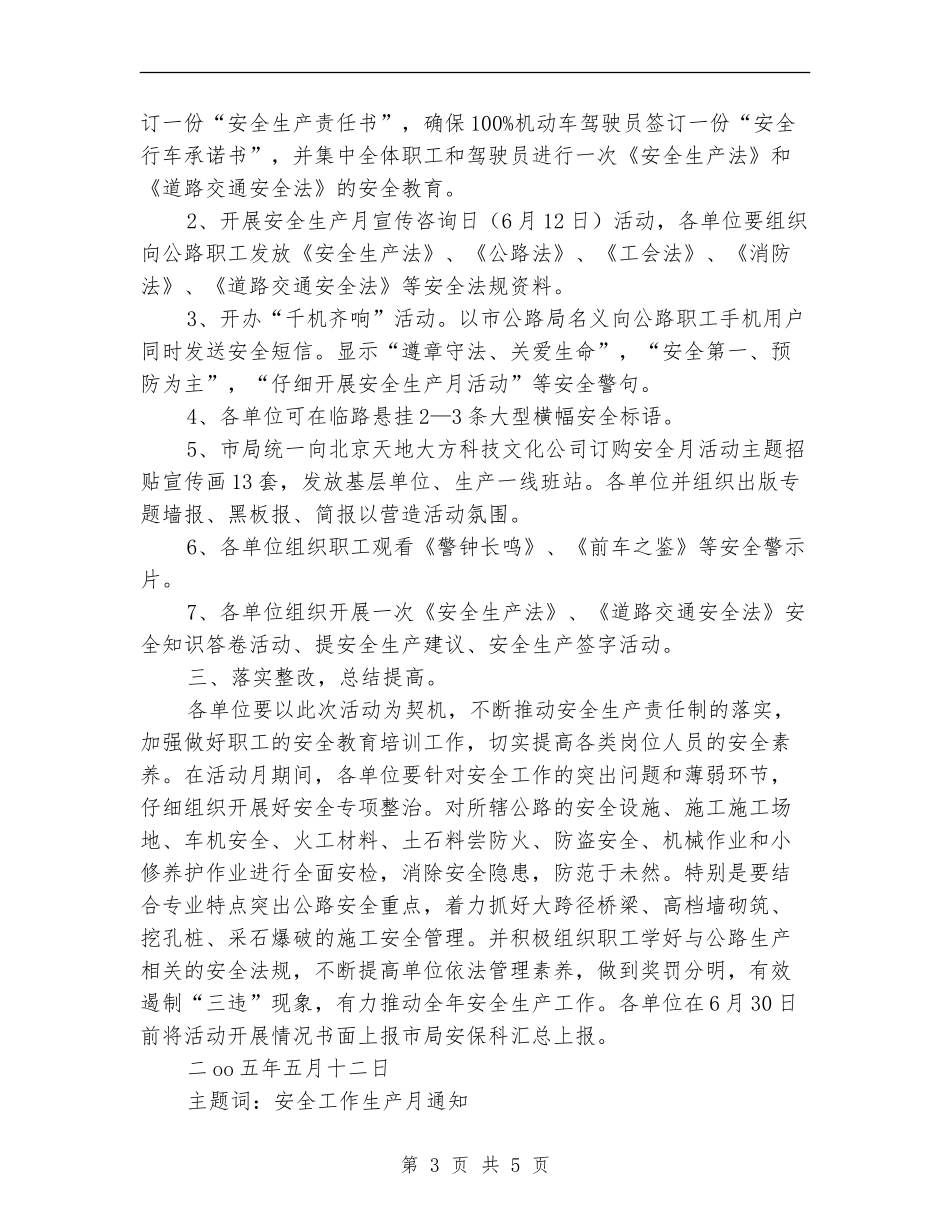 关于开展2024年全国安全生产月活动的实施方案_第3页