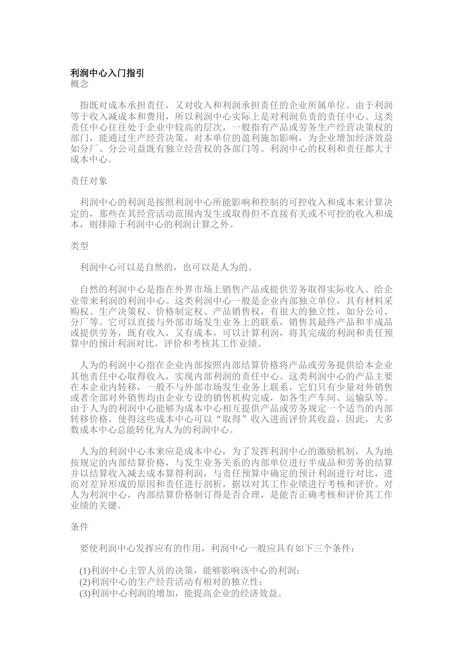 利润中心入门指引_第1页