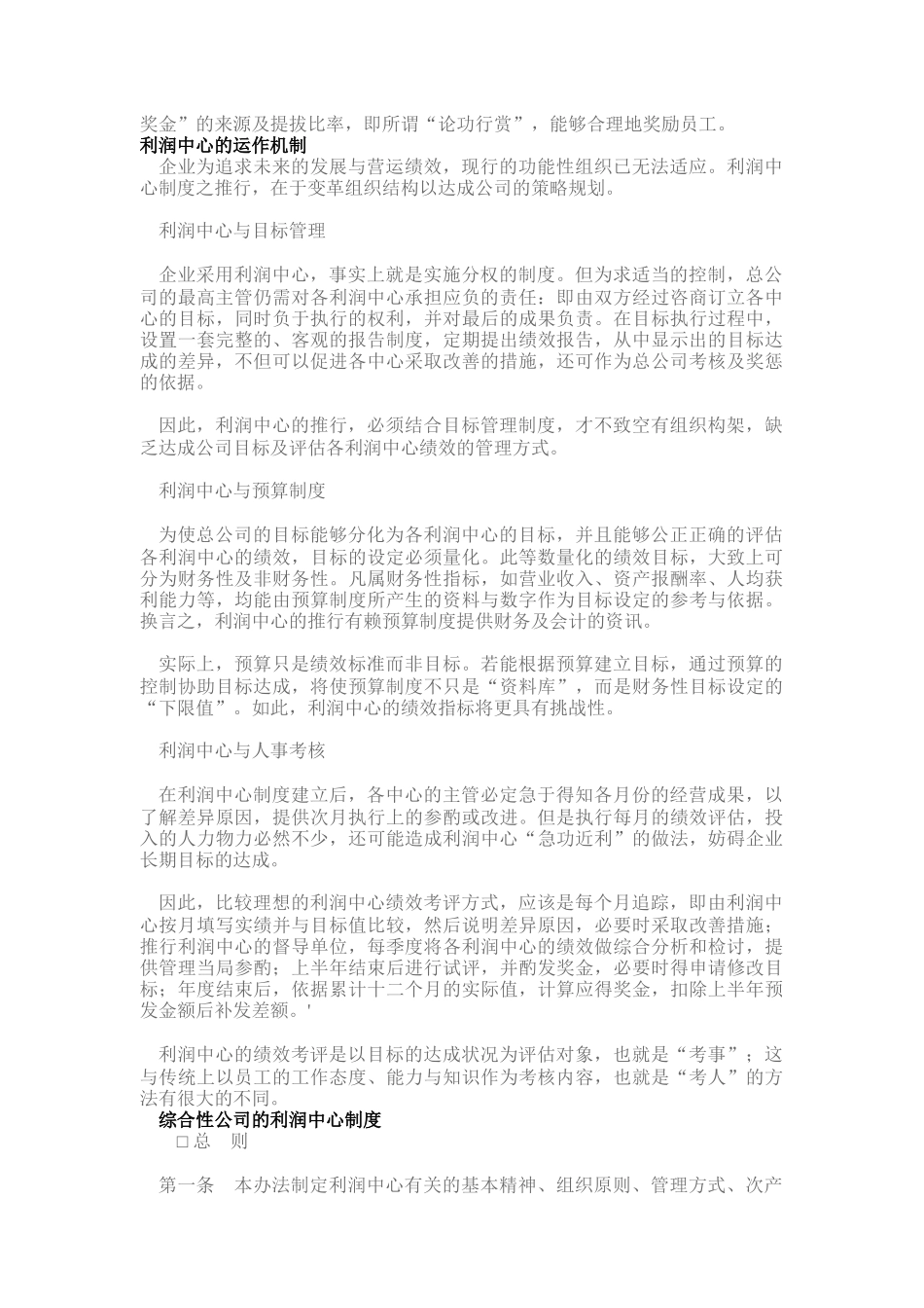 利润中心入门指引_第3页