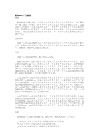 利润中心入门指引