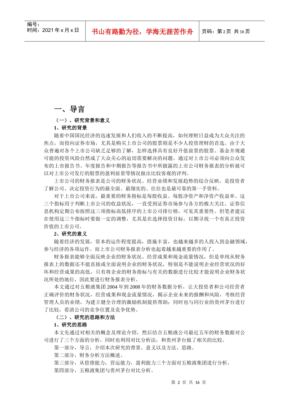 五粮液的财务分析_第2页