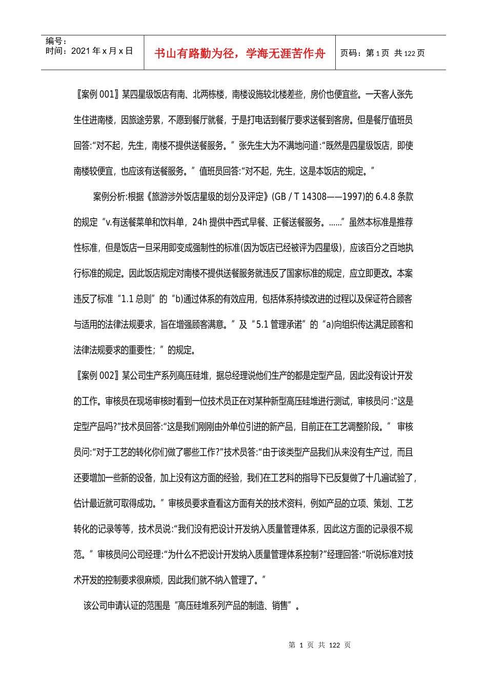 289例审核案例分析DOC52_第1页