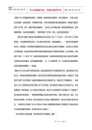 289例审核案例分析DOC52