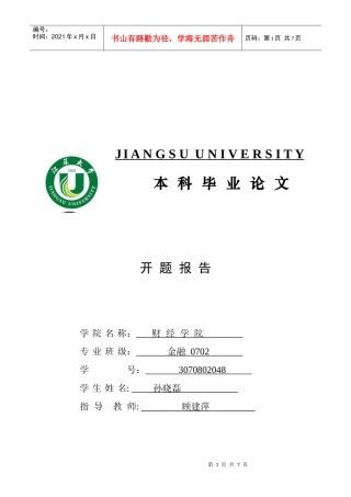 我国中小企业融资问题分析与对策研究