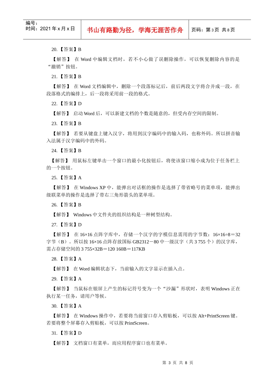 《会计基础》模拟试题（一）_第3页