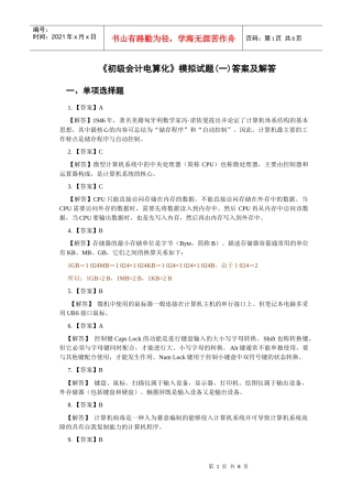 《会计基础》模拟试题（一）
