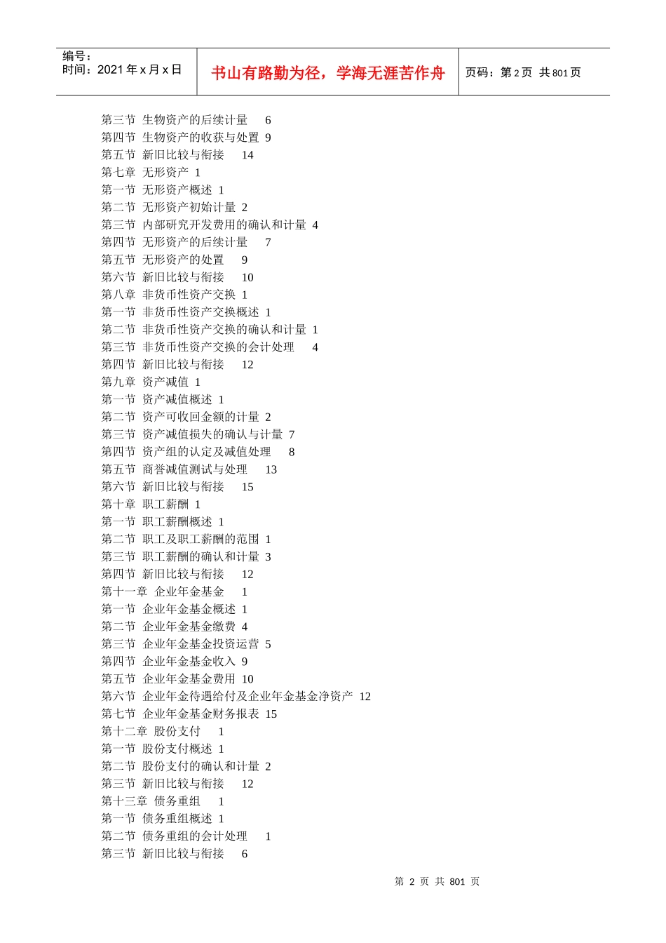 企业会计准则实务体系全面讲解_第2页