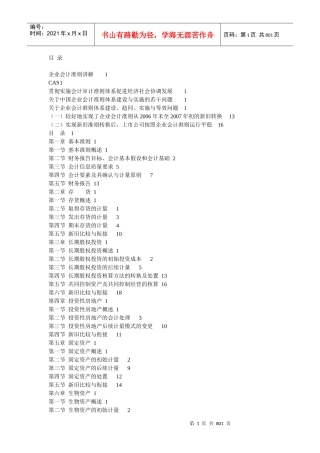 企业会计准则实务体系全面讲解