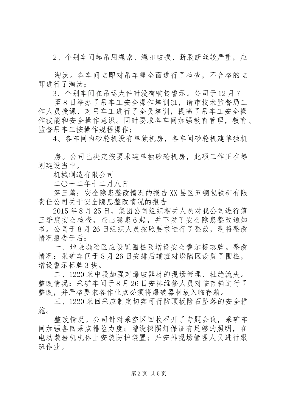 公司关于隐患整改情况的报告_第2页