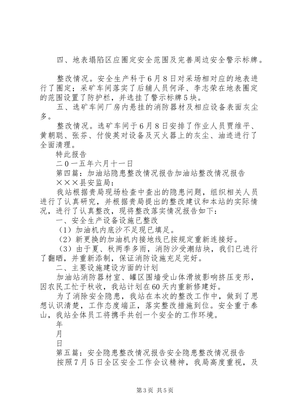 公司关于隐患整改情况的报告_第3页