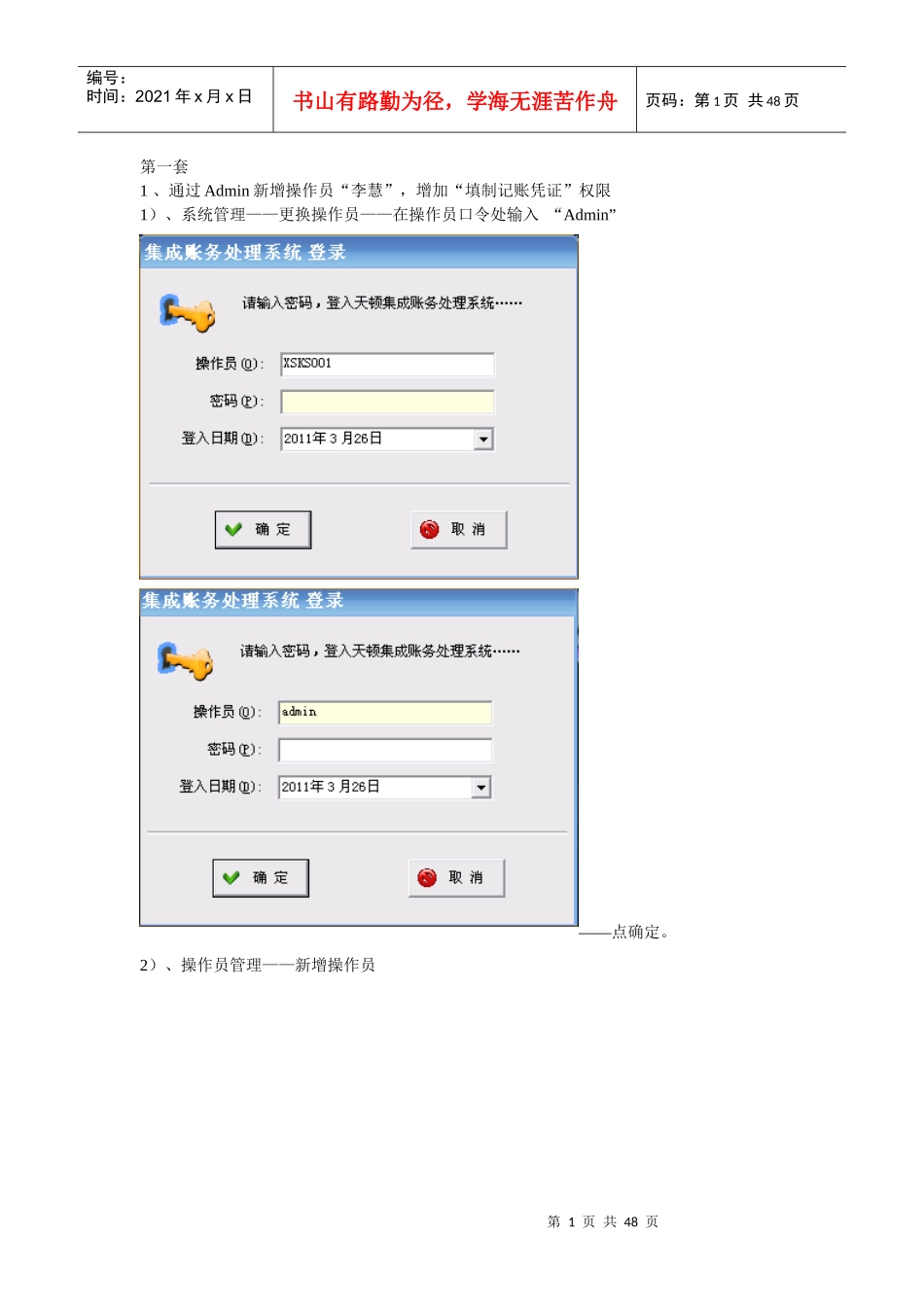 X年最新浙江杭州会计电算化天顿软件实务操作图文版_第1页