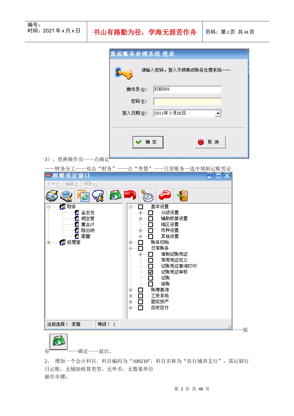 X年最新浙江杭州会计电算化天顿软件实务操作图文版_第3页