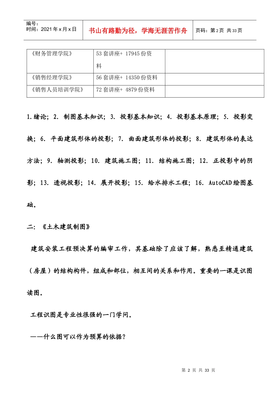 预算者必备知识概述_第2页