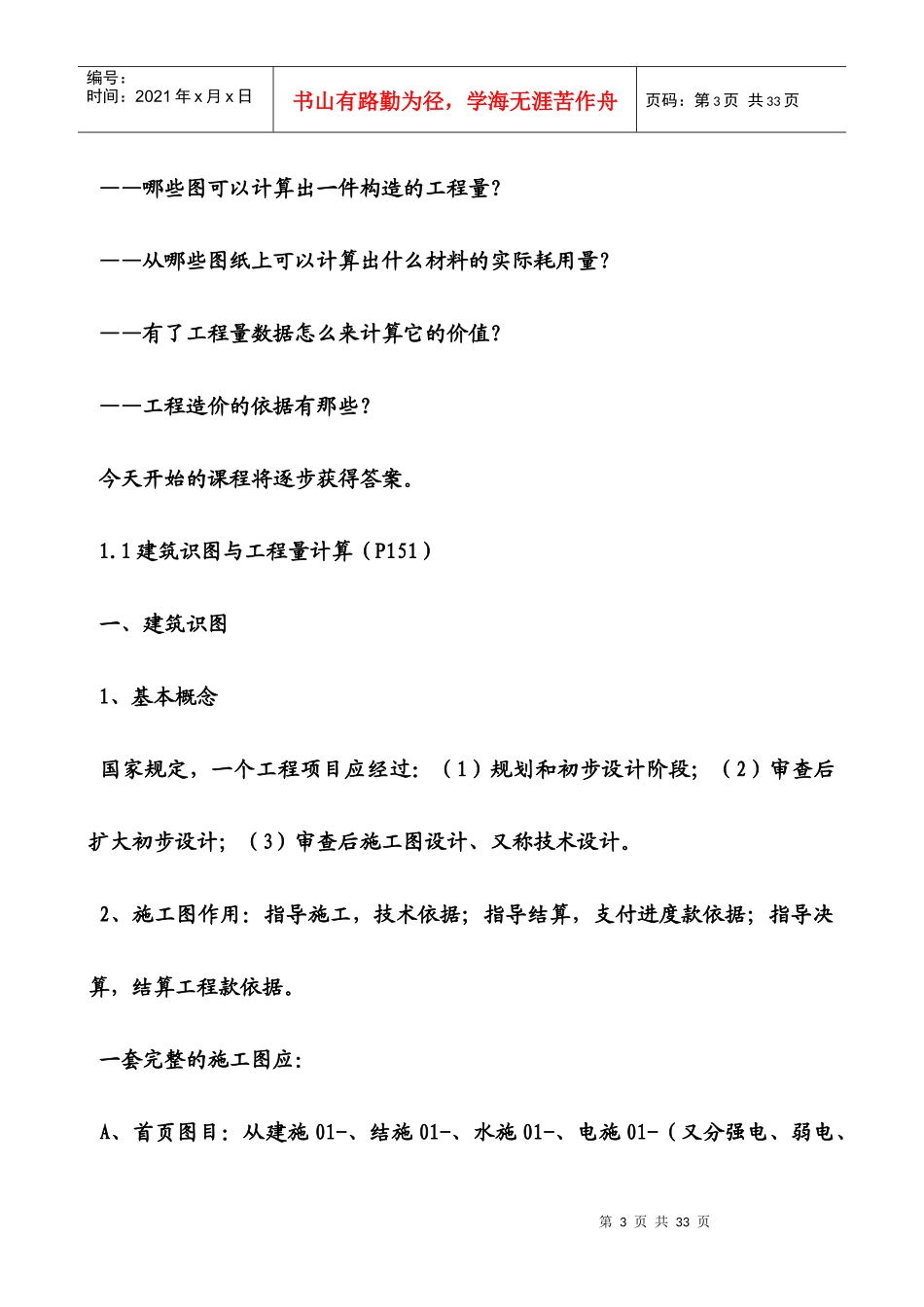 预算者必备知识概述_第3页