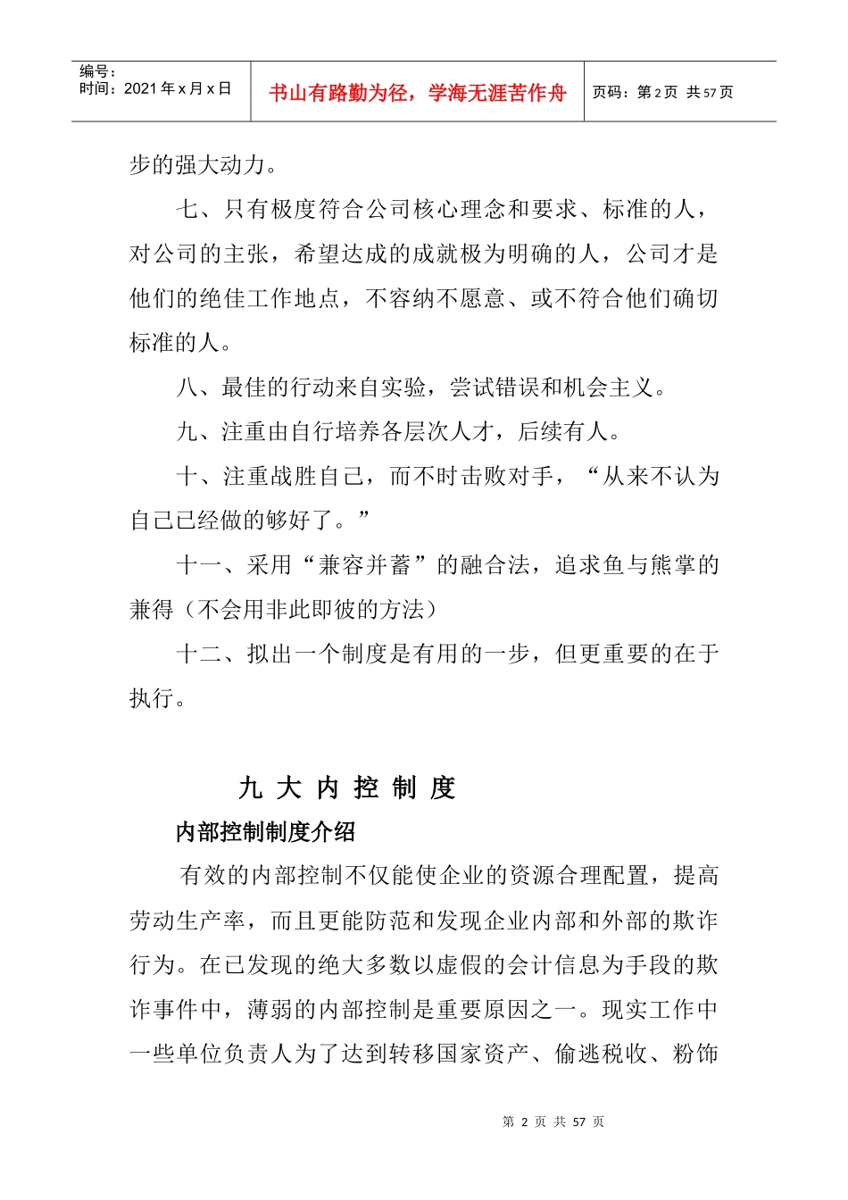 九大内控制度_第2页