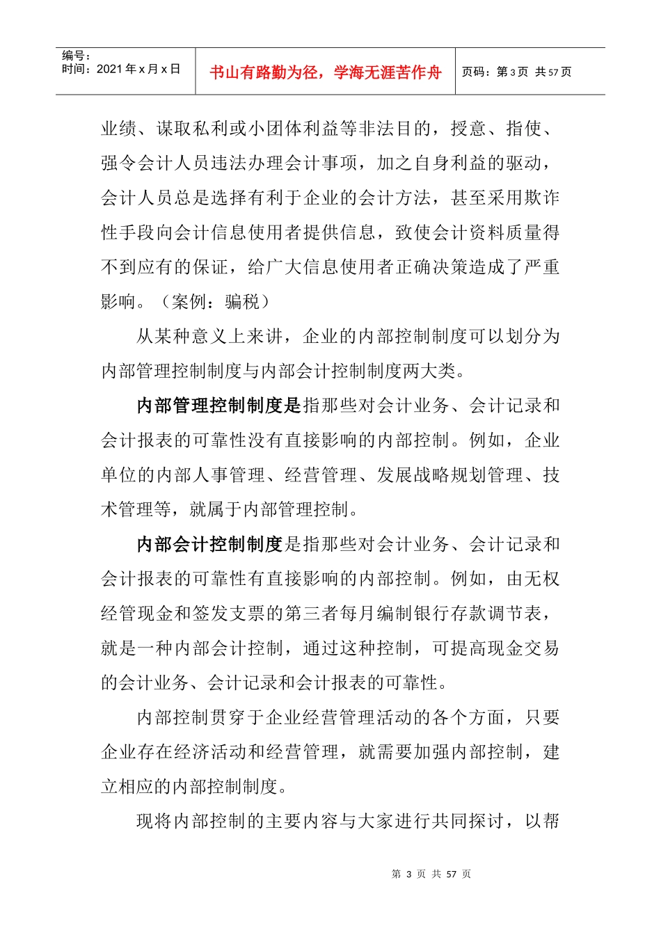 九大内控制度_第3页
