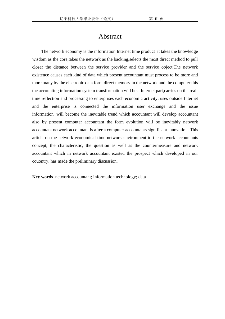 网络财务会计及优势管理知识分析对策_第2页