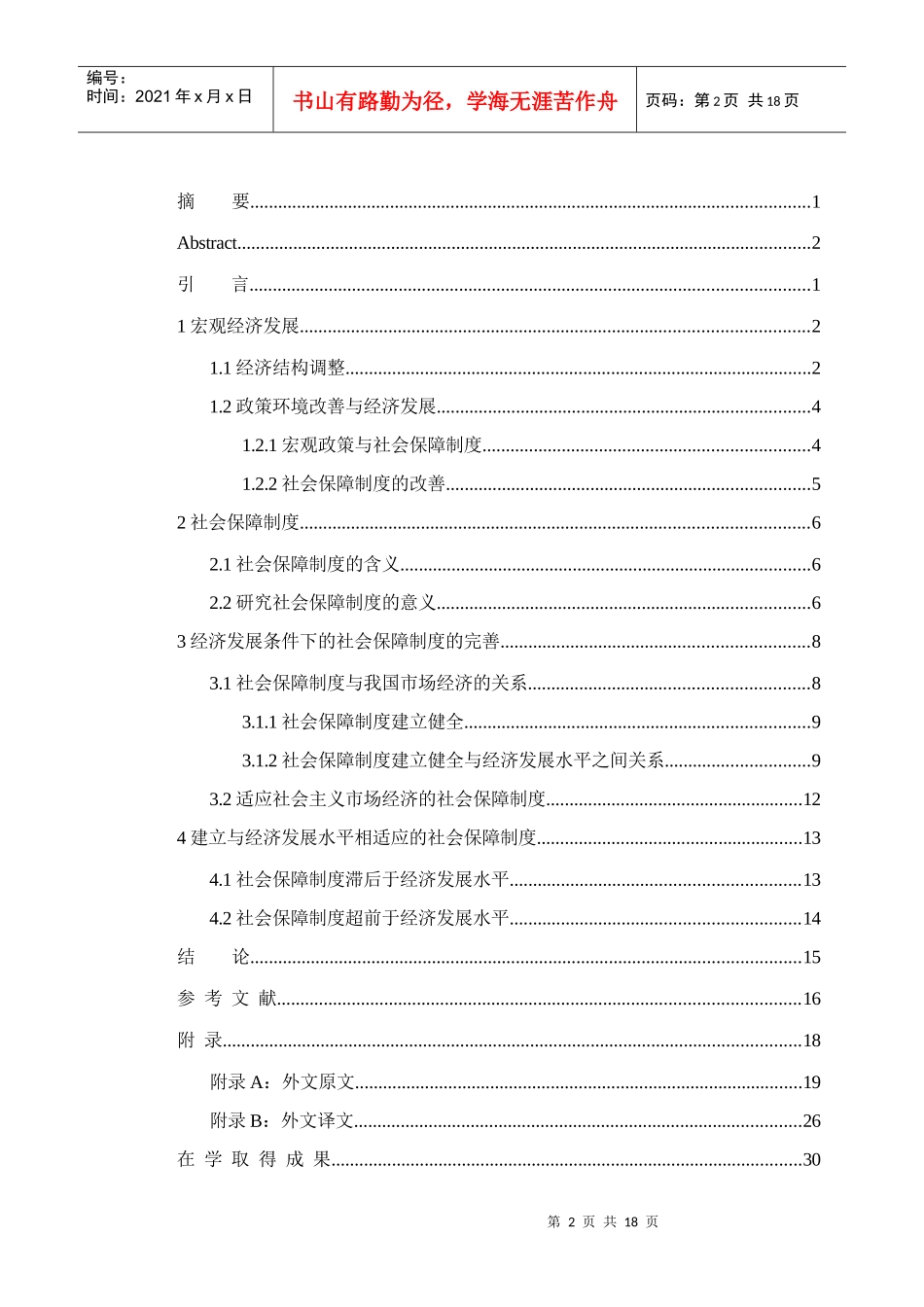 宏观经济与社会保障_第2页