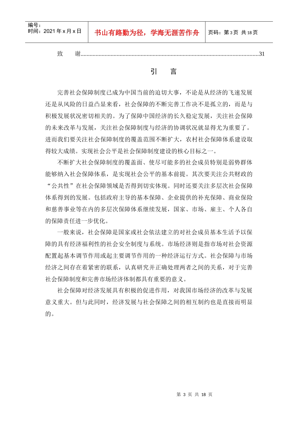 宏观经济与社会保障_第3页