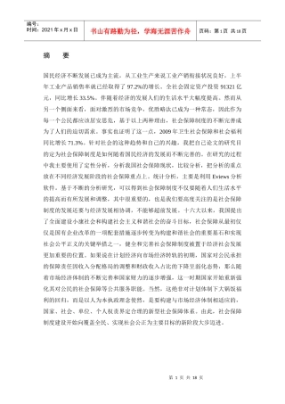 宏观经济与社会保障