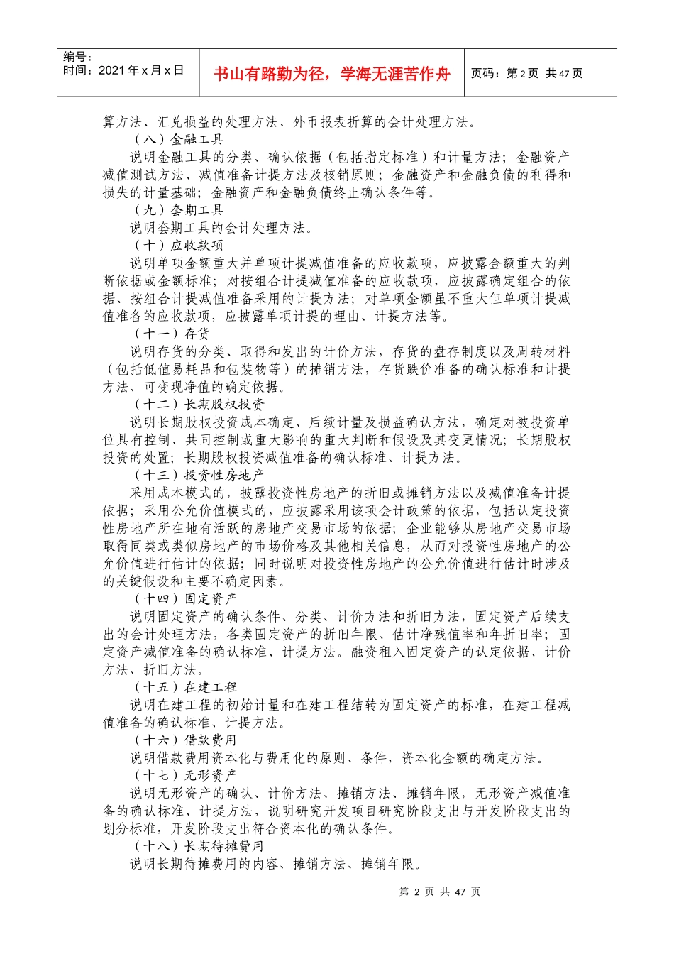 财务报表附注内容提要_第2页